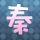 我欲乘风